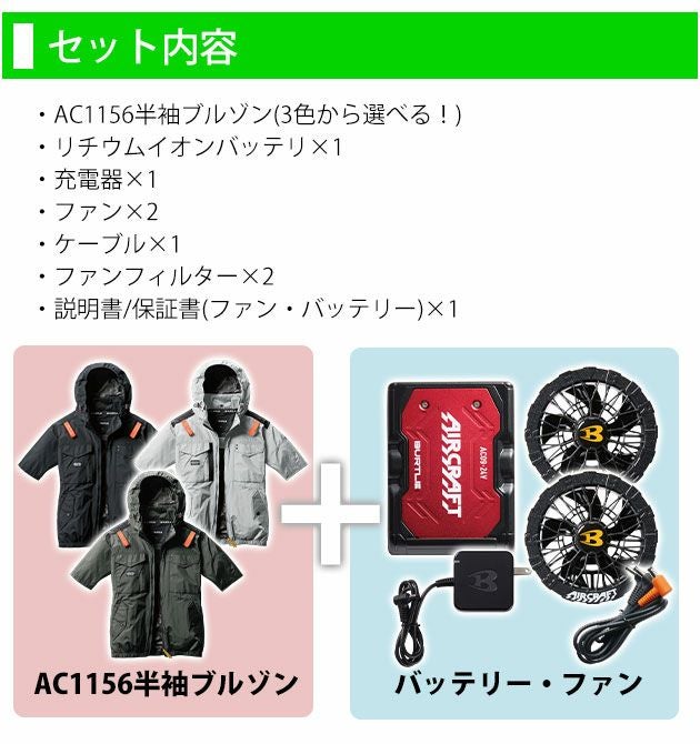 BURTLE バートル 空調作業服 作業着 エアークラフトACタクティカル半袖ブルゾン ファンバッテリー3点セット AC1156 AC09 AC09-2