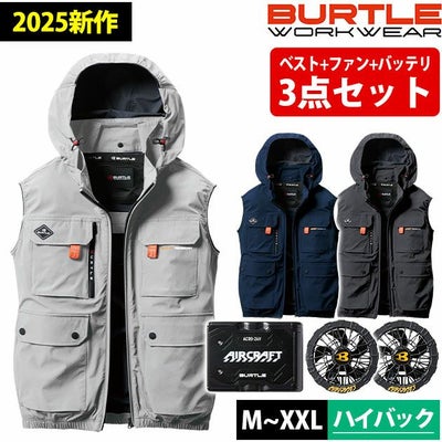 BURTLE バートル 空調作業服 作業着 エアークラフトACベスト(ハイバック) ファンバッテリー3点セット AC2034 AC09 AC09-2 2025年新作