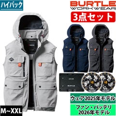 BURTLE バートル 空調作業服 作業着 エアークラフトACベスト(ハイバック) ファンバッテリー3点セット AC2034 AC09 AC09-2 2025年新作