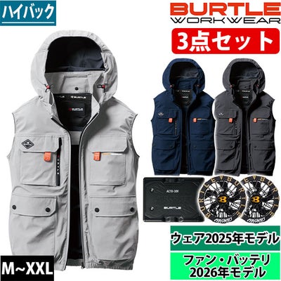 BURTLE バートル 空調作業服 作業着 エアークラフトACベスト(ハイバック) ファンバッテリー3点セット AC2034 AC09 AC09-2 2025年新作