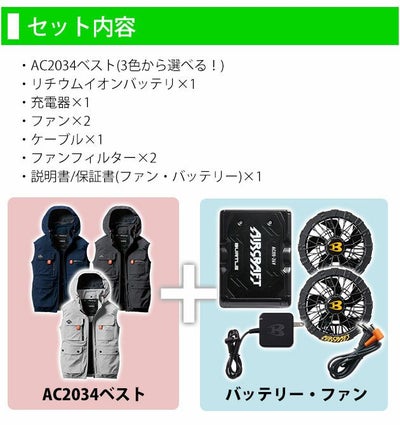 BURTLE バートル 空調作業服 作業着 エアークラフトACベスト(ハイバック) ファンバッテリー3点セット AC2034 AC09 AC09-2 2025年新作