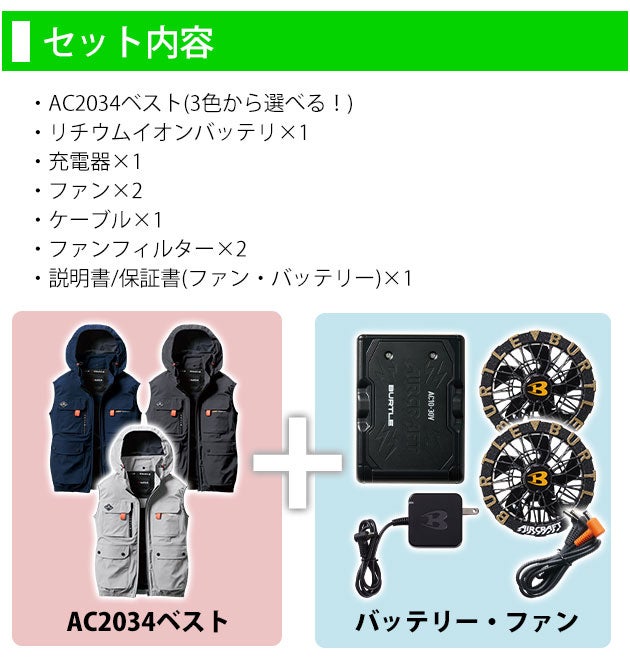 BURTLE バートル 空調作業服 作業着 エアークラフトACベスト(ハイバック) ファンバッテリー3点セット AC2034 AC09 AC09-2 2025年新作