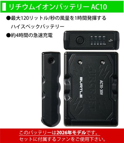 BURTLE バートル 空調作業服 作業着 エアークラフトACベスト(ハイバック) ファンバッテリー3点セット AC2034 AC09 AC09-2 2025年新作