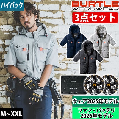 BURTLE バートル 空調作業服 作業着 エアークラフトAC半袖ブルゾン(ハイバック) ファンバッテリー3点セット AC2036 AC09 AC09-2 2025年新作