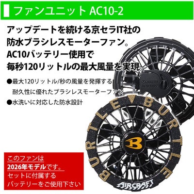 BURTLE バートル 空調作業服 作業着 エアークラフトAC半袖ブルゾン(ハイバック) ファンバッテリー3点セット AC2036 AC09 AC09-2 2025年新作