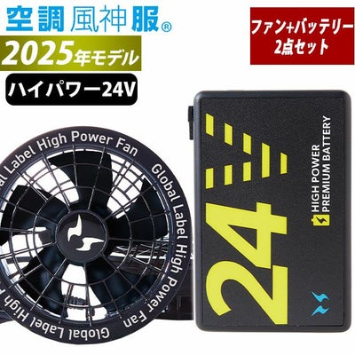 サンエス 空調作業服 作業着 空調風神服 24Vバッテリー・ファンセットGL-1(グローバルモデル) RD9580G・RD9530H