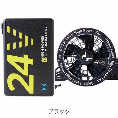 サンエス 空調作業服 作業着 空調風神服 24Vバッテリー・ファンセットGL-1(グローバルモデル) RD9580G・RD9530H