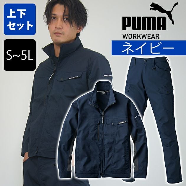 PUMA プーマ 通年作業服 作業着 作業ウェア ワークジャケット・カーゴパンツ上下セット（ネイビー） PW-4011A PW-4015A