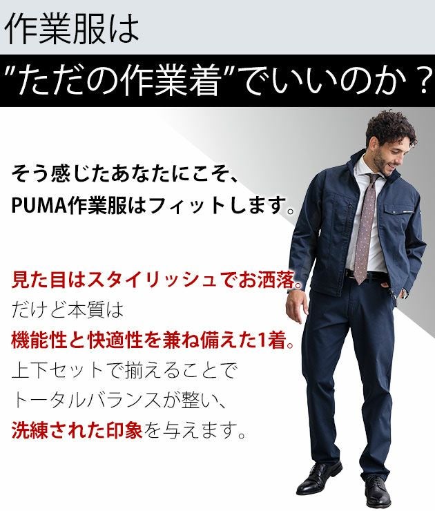 PUMA プーマ 通年作業服 作業着 作業ウェア ワークジャケット・カーゴパンツ上下セット（ネイビー） PW-4011A PW-4015A