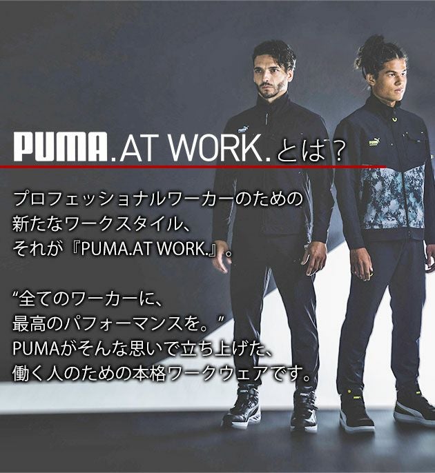 PUMA プーマ 通年作業服 作業着 作業ウェア ワークジャケット・カーゴパンツ上下セット（ネイビー） PW-4011A PW-4015A