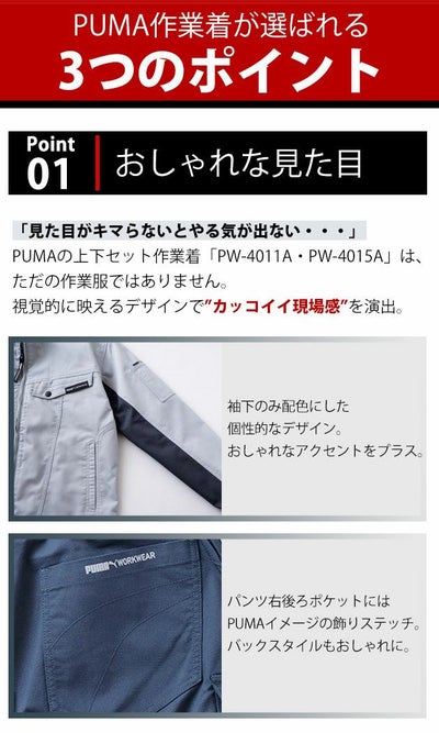 PUMA プーマ 通年作業服 作業着 作業ウェア ワークジャケット・カーゴパンツ上下セット（ネイビー） PW-4011A PW-4015A