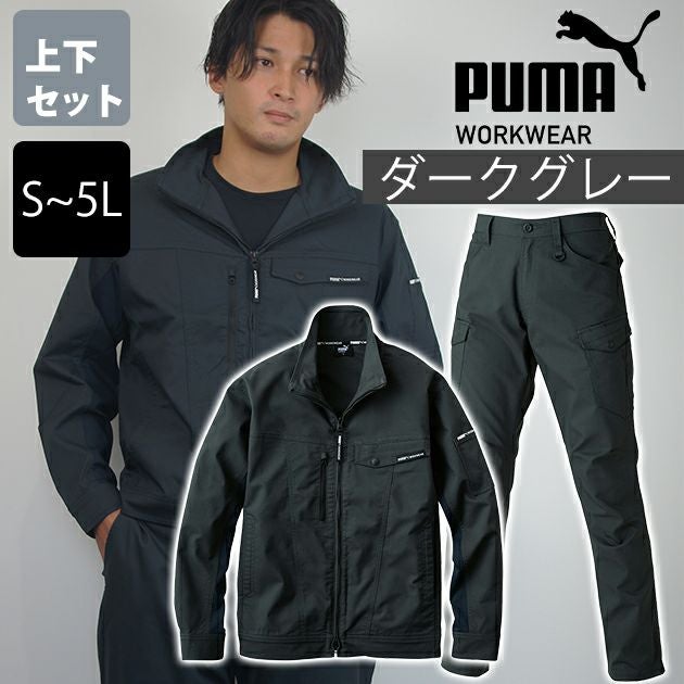 PUMA プーマ 通年作業服 作業着 作業ウェア ワークジャケット・カーゴパンツ上下セット（ダークグレー） PW-4011A PW-4015A