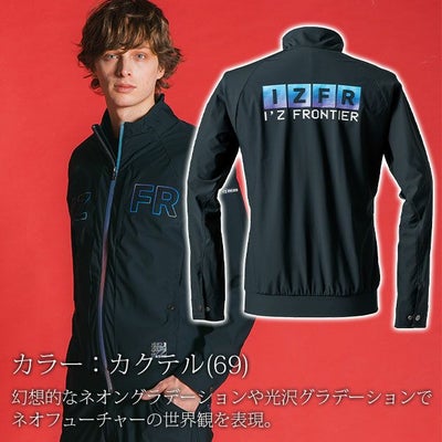 アイズフロンティア 春夏作業服 作業着 超接触冷感ナイロンストレッチワークジャケット・ジョガーパンツ上下セット（カクテル）（2025年限定モデル） 3418S 3419S