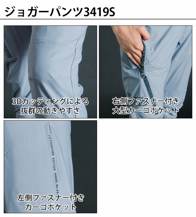 アイズフロンティア 春夏作業服 作業着 超接触冷感ナイロンストレッチワークジャケット・ジョガーパンツ上下セット（カクテル）（2025年限定モデル） 3418S 3419S