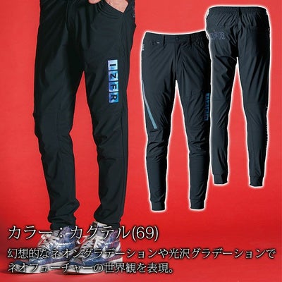 アイズフロンティア 春夏作業服 作業着 超接触冷感ナイロンストレッチワークジャケット・ジョガーパンツ上下セット（カクテル）（2025年限定モデル） 3418S 3419S