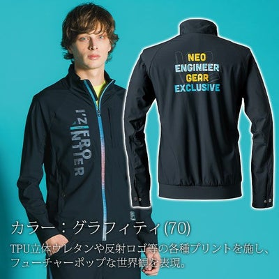 アイズフロンティア 春夏作業服 作業着 超接触冷感ナイロンストレッチワークジャケット・ジョガーパンツ上下セット（グラフィティ）（2025年限定モデル） 3418S 3419S