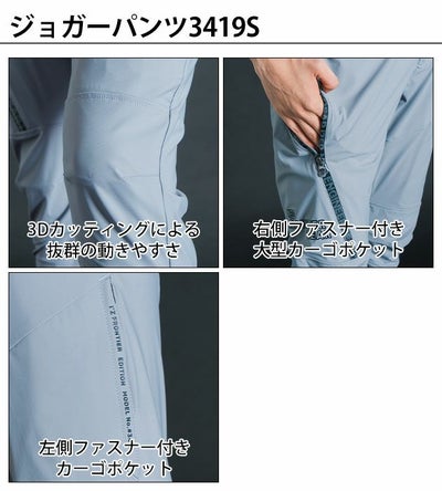 アイズフロンティア 春夏作業服 作業着 超接触冷感ナイロンストレッチワークジャケット・ジョガーパンツ上下セット（グラフィティ）（2025年限定モデル） 3418S 3419S