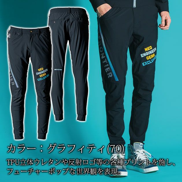 アイズフロンティア 春夏作業服 作業着 超接触冷感ナイロンストレッチワークジャケット・ジョガーパンツ上下セット（グラフィティ）（2025年限定モデル） 3418S 3419S