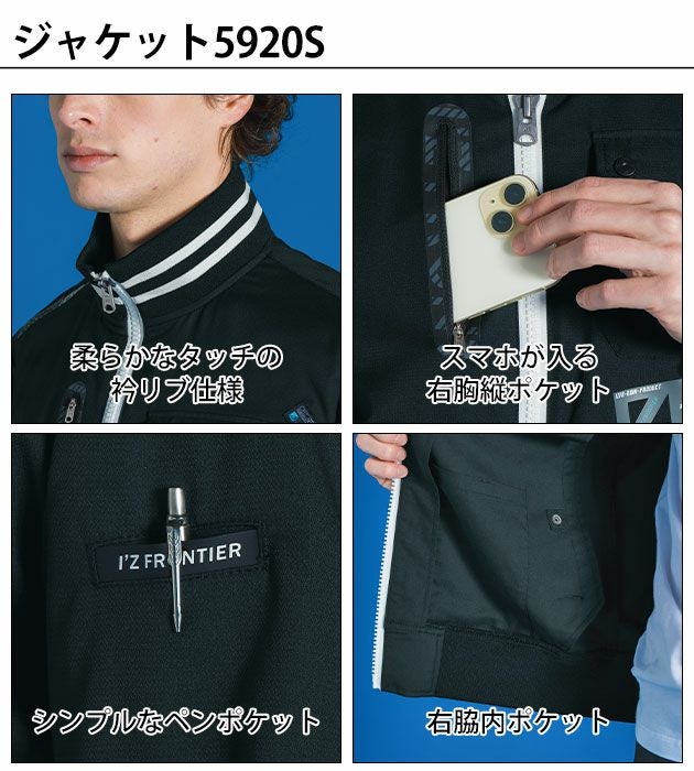 アイズフロンティア 春夏作業服 作業着 スタジャンテイストナイロンストレッチワークジャケット・ジョガーパンツ 上下セット (ネオブラック)(2025年限定モデル) 5920S 5923S