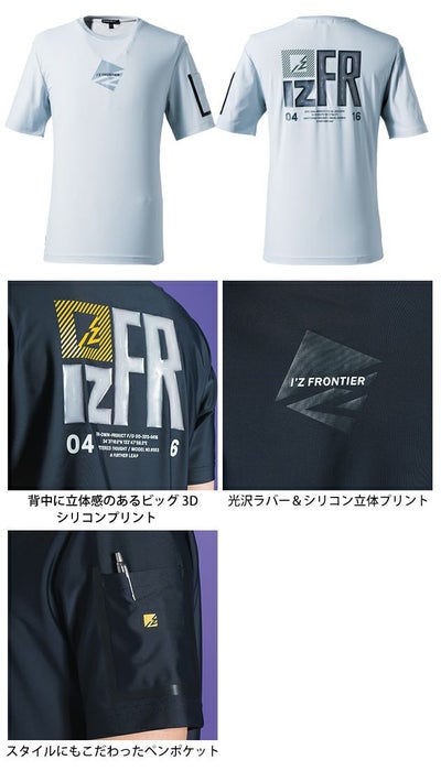 アイズフロンティア 春夏作業服 作業着 超冷感ストレッチナイロン半袖クルーネックシャツ 003