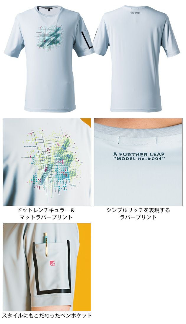 アイズフロンティア 春夏作業服 作業着 超冷感ストレッチナイロン半袖クルーネックシャツ 004