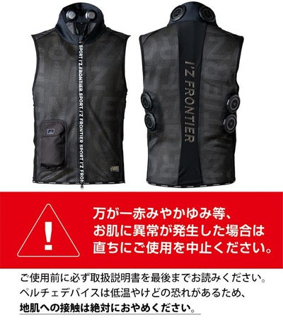 アイズフロンティア 冷却ペルチェ 作業着 冷却ペルチェ6個タイプインナーベスト＆デバイス・バッテリーセット PS1076