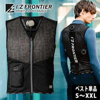 アイズフロンティア 冷却ペルチェ 作業着 冷却ペルチェ3個タイプインナーベスト 1073