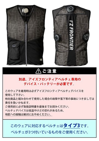 アイズフロンティア 冷却ペルチェ 作業着 冷却ペルチェ3個タイプインナーベスト 1073