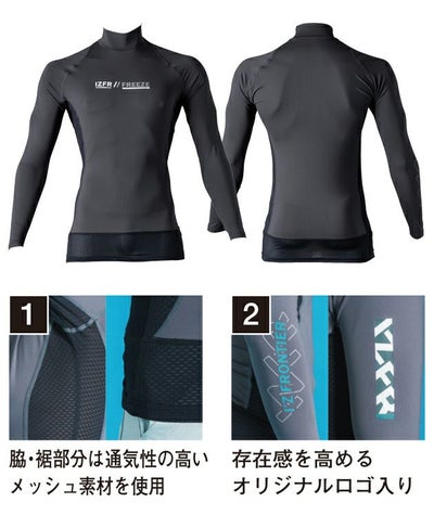 アイズフロンティア 春夏インナー 作業着 超冷感コンプレッションハイネックシャツ 221