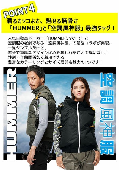 HUMMER ハマー 空調作業服 作業着 空調風神服チタンベスト ファン・バッテリー3点セット 09900・RD9580G・RD9530H