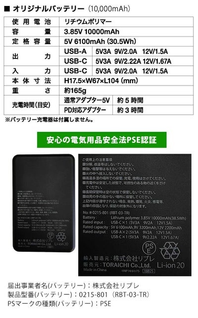 寅壱 冷却ペルチェ 作業着 寅壱モバイルバッテリー 10,000mAh 0215-801