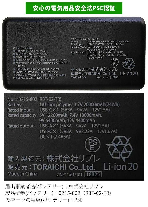 寅壱 冷却ペルチェ 作業着 寅壱モバイルバッテリー 20,000mAh 0215-802