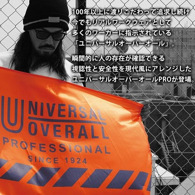 UNIVERSAL OVERALL ユニバーサルオーバーオール 通年作業服 作業着 リフレクターカーゴパンツ UN2511614