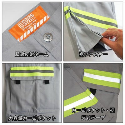 UNIVERSAL OVERALL ユニバーサルオーバーオール 通年作業服 作業着 リフレクターカーゴパンツ UN2511614