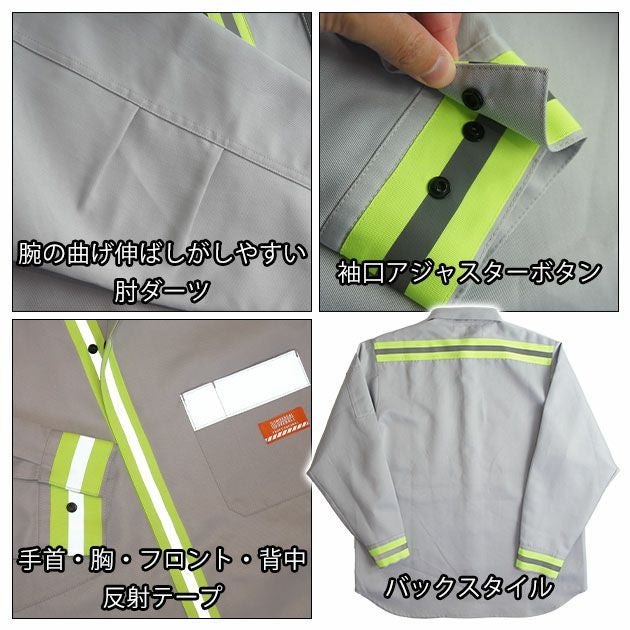 UNIVERSAL OVERALL ユニバーサルオーバーオール 通年作業服 作業着 ファンクション リフレクター長袖シャツ UN2511100