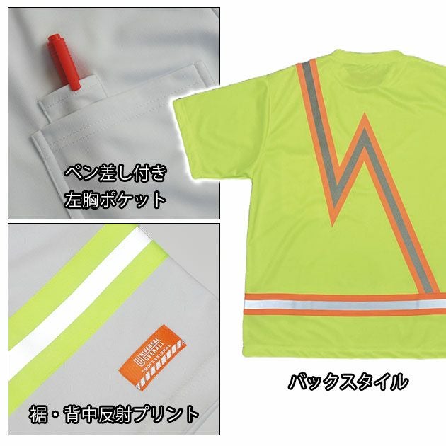 UNIVERSAL OVERALL ユニバーサルオーバーオール 春夏作業服 作業着 リフレクター半袖Tシャツ UN2511222