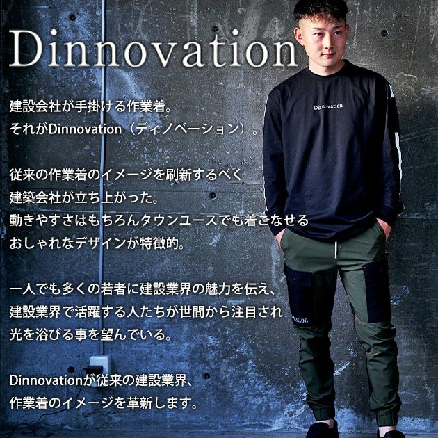 Dinnovation ディノベーション 春夏作業服 作業着 長袖ロゴラインTシャツ 25T008EX