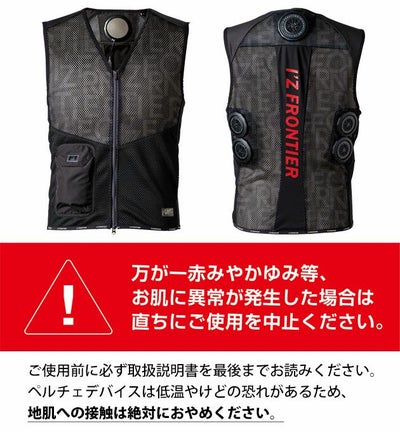 アイズフロンティア 冷却ペルチェ 作業着 冷却ペルチェインナーベスト単品 1075