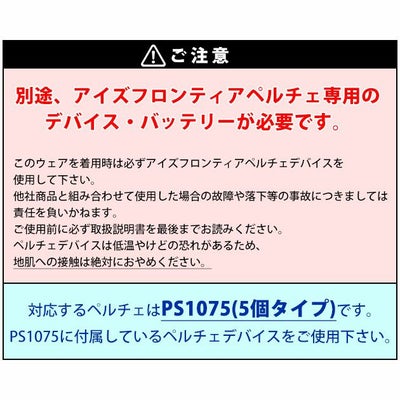 アイズフロンティア 冷却ペルチェ 作業着 冷却ペルチェインナーベスト単品 1075