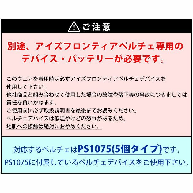 アイズフロンティア 冷却ペルチェ 作業着 冷却ペルチェインナーベスト単品 1075
