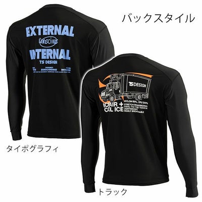 TSDESIGN 藤和 春夏作業服 作業着 TS DEO ロングスリーブTシャツ 2025年限定モデル 8515