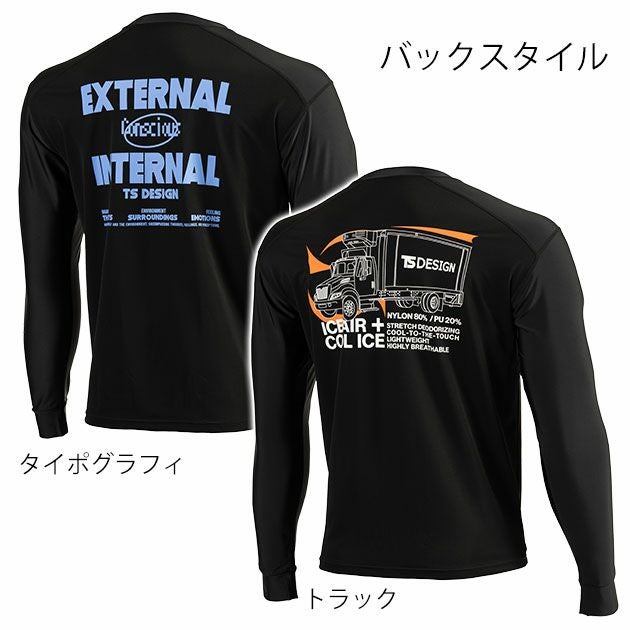 TSDESIGN 藤和 春夏作業服 作業着 TS DEO ロングスリーブTシャツ 2025年限定モデル 8515