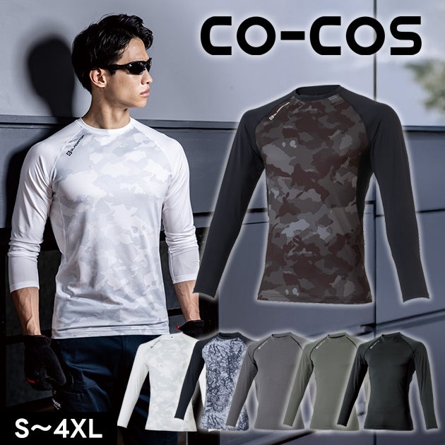 S～XXL CO-COS コーコス 春夏インナー 作業着 グラディエーター ドライパワーサポート長袖インナー G-818
