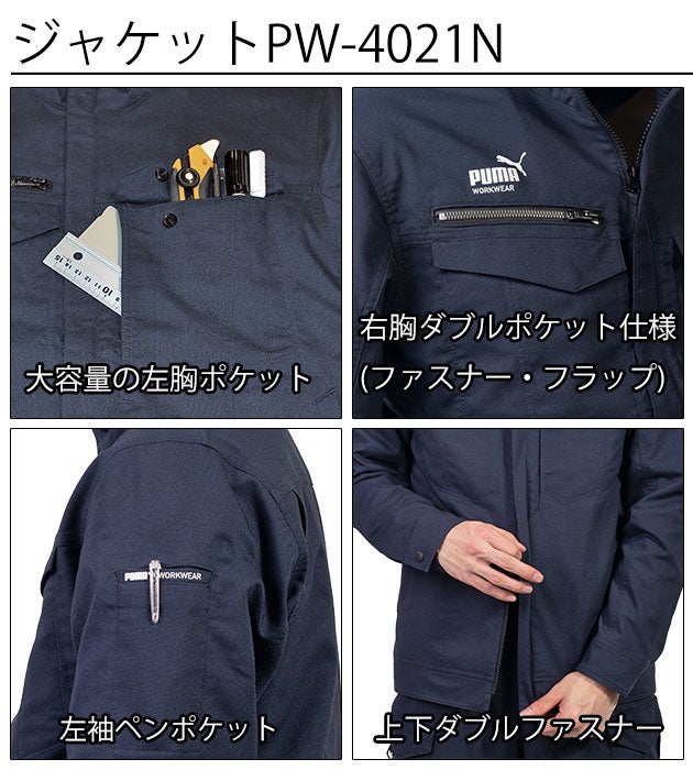 PUMA プーマ 春夏作業服 作業着 作業ウェア ワークジャケット・カーゴパンツ上下セット（シルバー） PW-4021N・PW-4025N