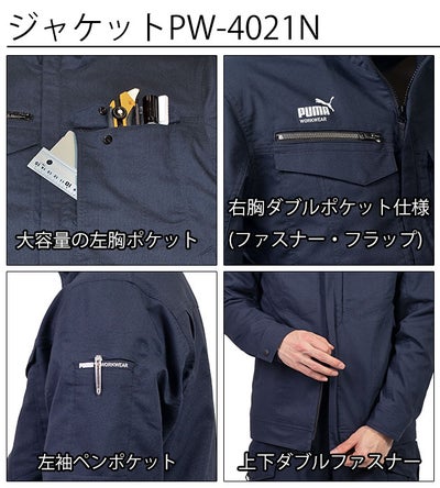 PUMA プーマ 春夏作業服 作業着 作業ウェア ワークジャケット・カーゴパンツ上下セット（ダークネイビー） PW-4021N・PW-4025N