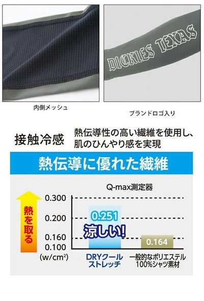 Dickies ディッキーズ 春夏インナー 作業着 ドライパワーサポート アームカバー D-3026