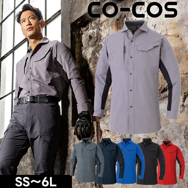 4L～6L CO-COS コーコス 春夏作業服 作業着 ストレッチ 長袖シャツ A-7068