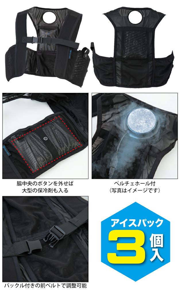 CO-COS コーコス 春夏作業服 作業着 アイスベスト&アイスパック3個セット GI-409