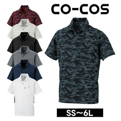 4L～6L CO-COS コーコス 春夏作業服 作業着 半袖ポロシャツ（リラックスフィット） AS-1757