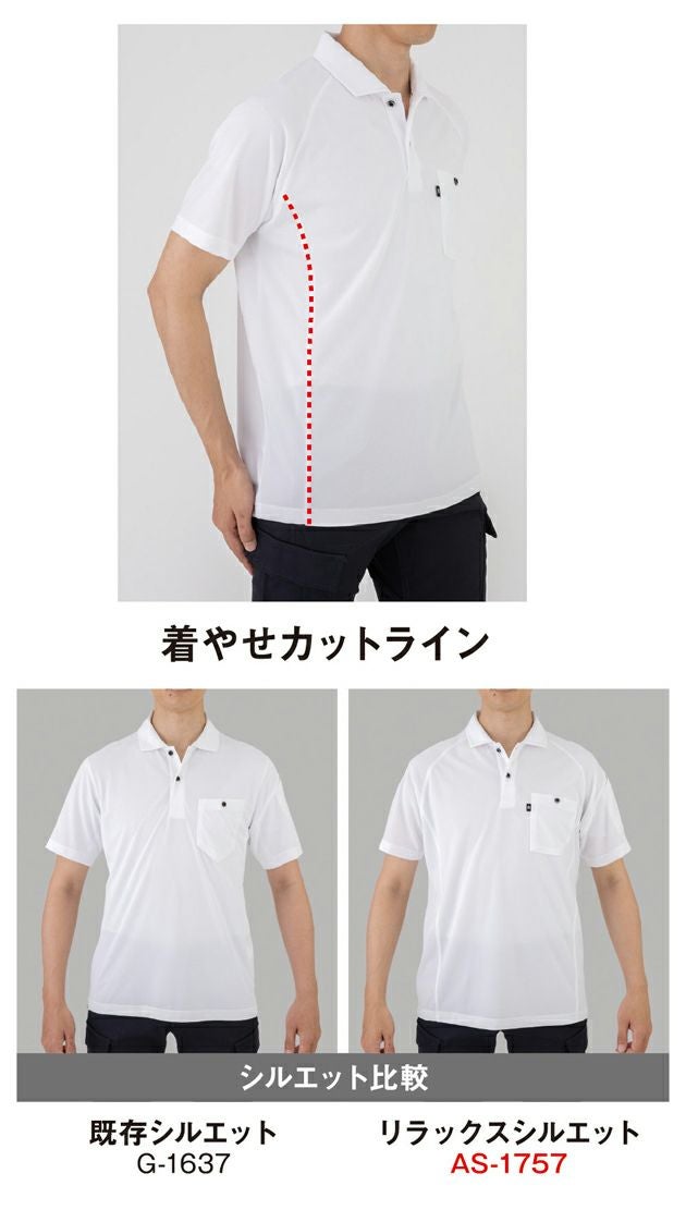 4L～6L CO-COS コーコス 春夏作業服 作業着 半袖ポロシャツ（リラックスフィット） AS-1757